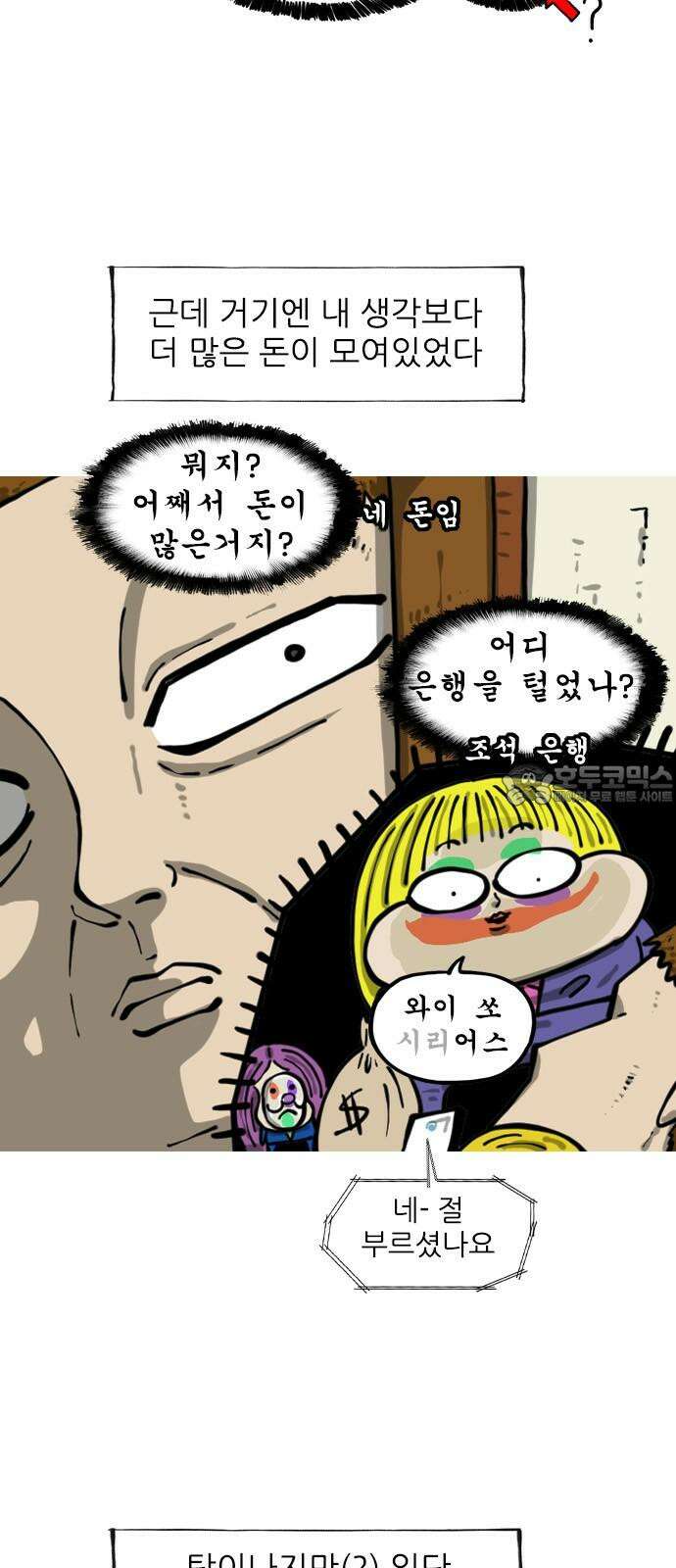 마음의소리2 54화 비밀 금고 6