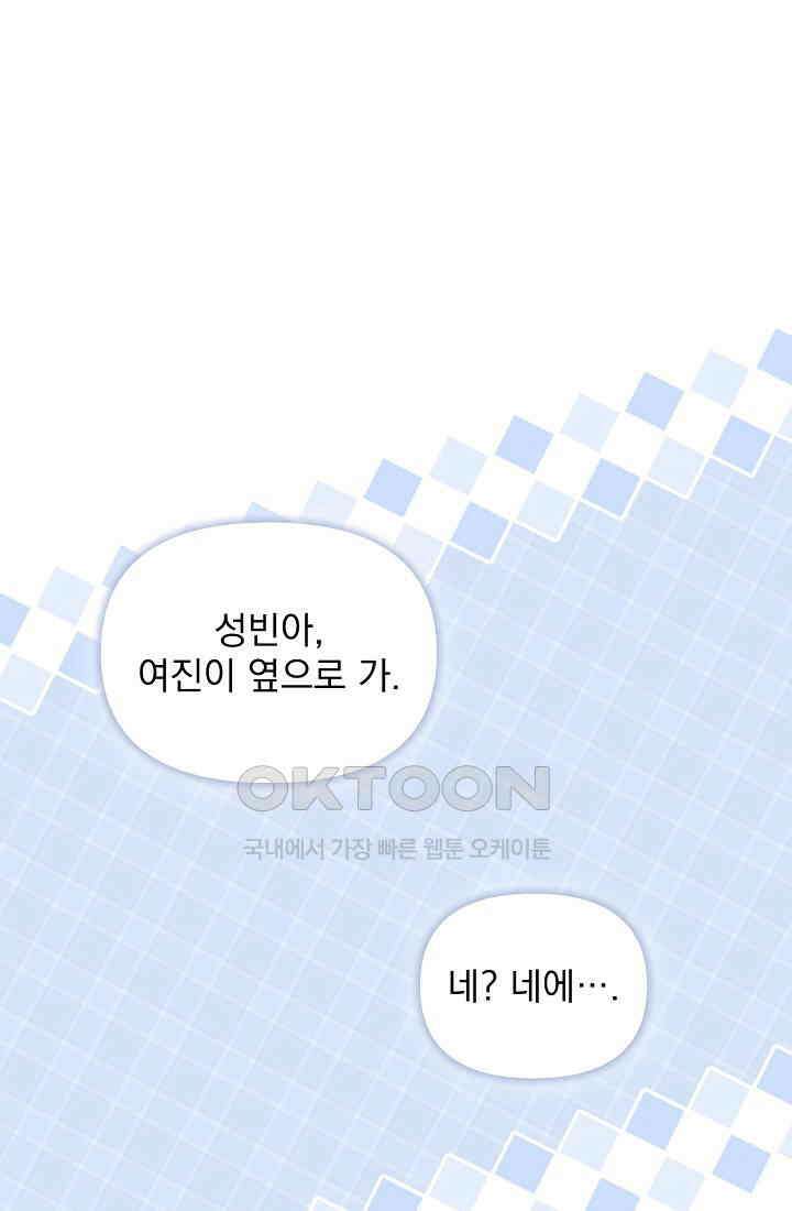러브 인 캠퍼스 57화 1
