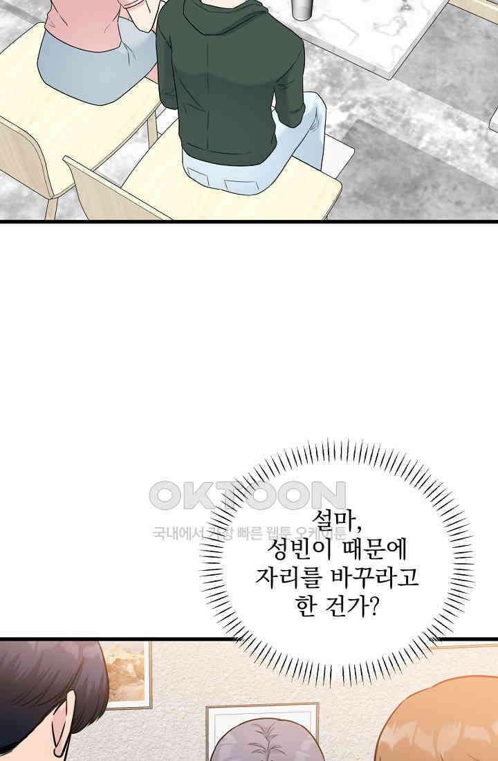 러브 인 캠퍼스 57화 3