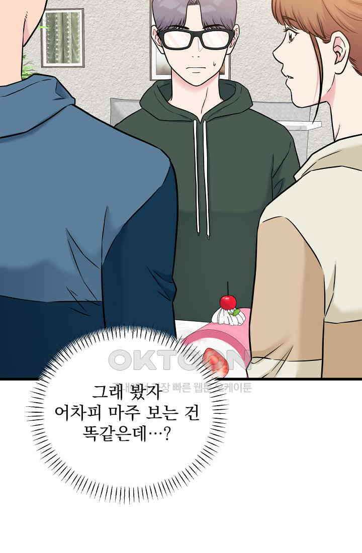 러브 인 캠퍼스 57화 4