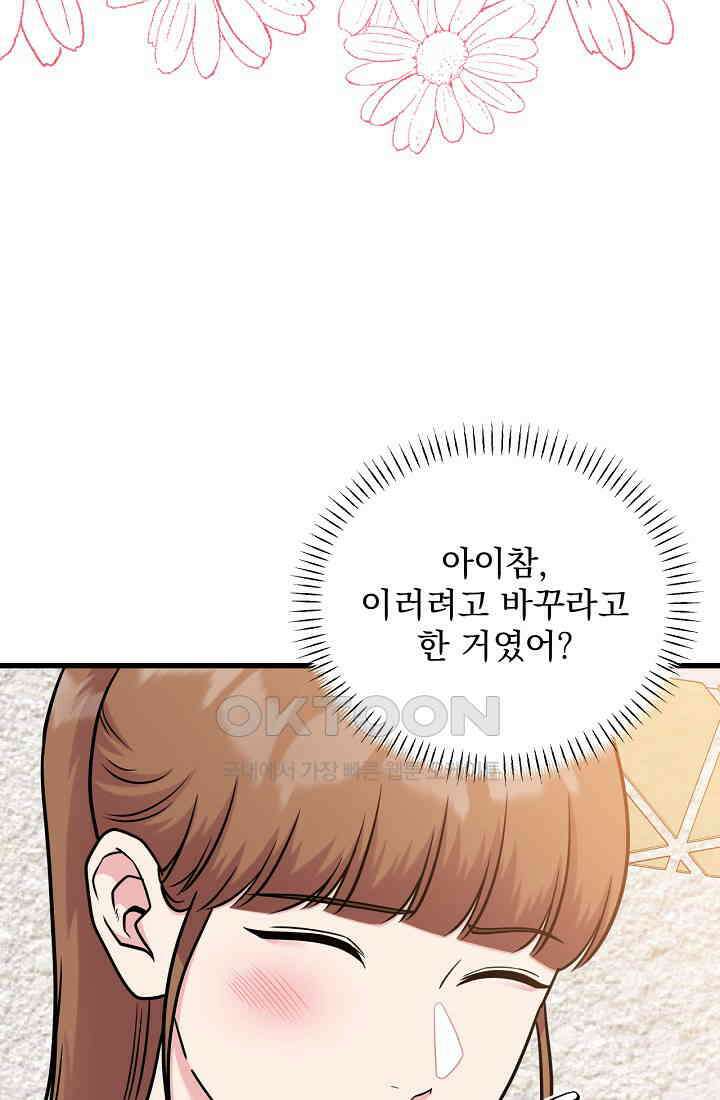 러브 인 캠퍼스 57화 9