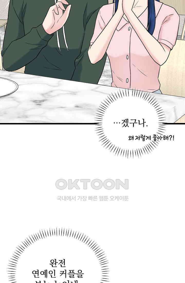 러브 인 캠퍼스 57화 11