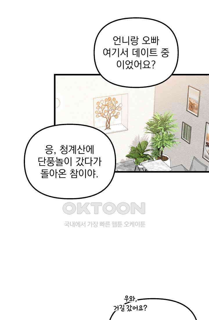 러브 인 캠퍼스 57화 13