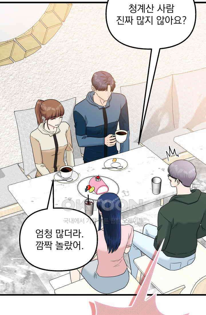 러브 인 캠퍼스 57화 14