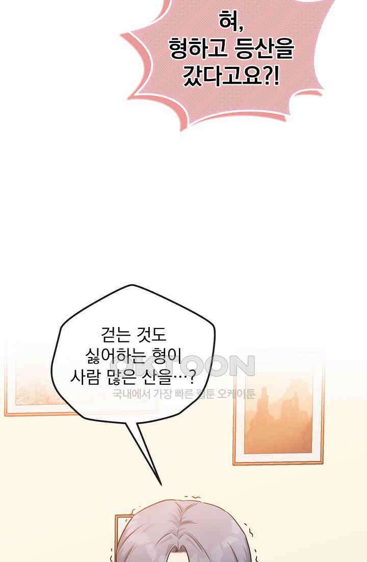 러브 인 캠퍼스 57화 15
