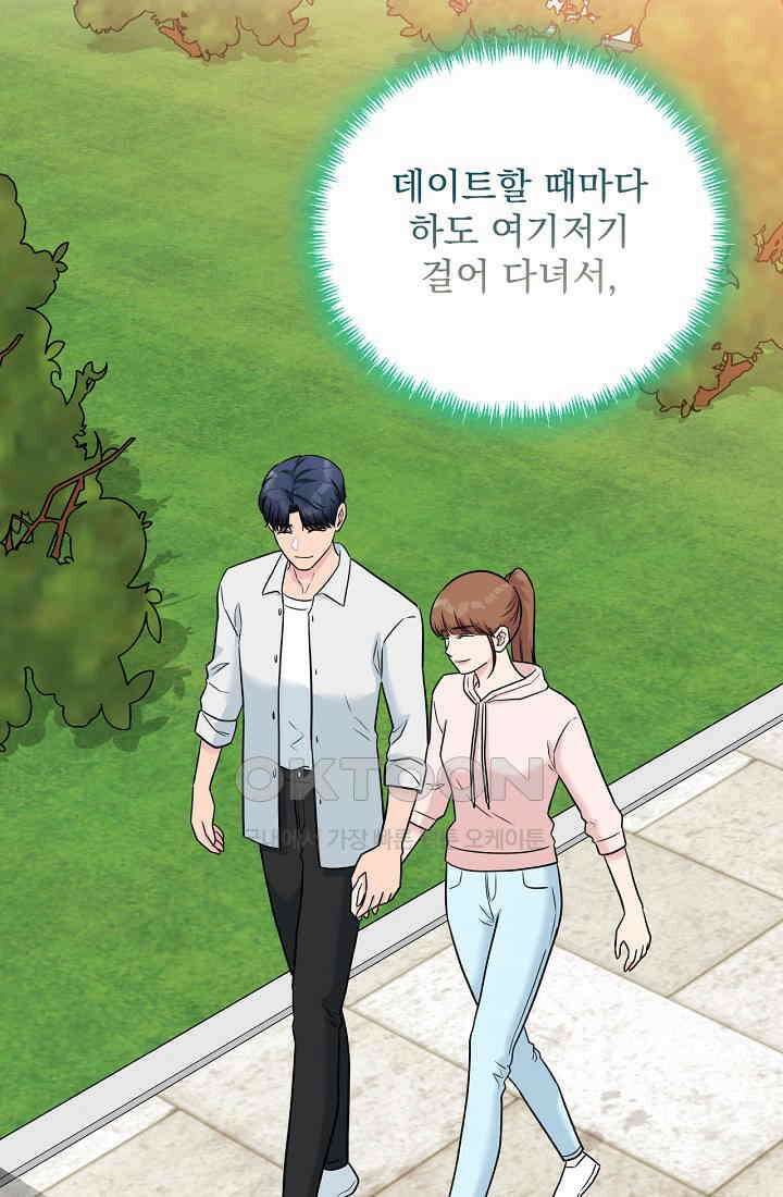 러브 인 캠퍼스 57화 19