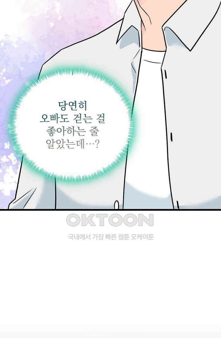 러브 인 캠퍼스 57화 21