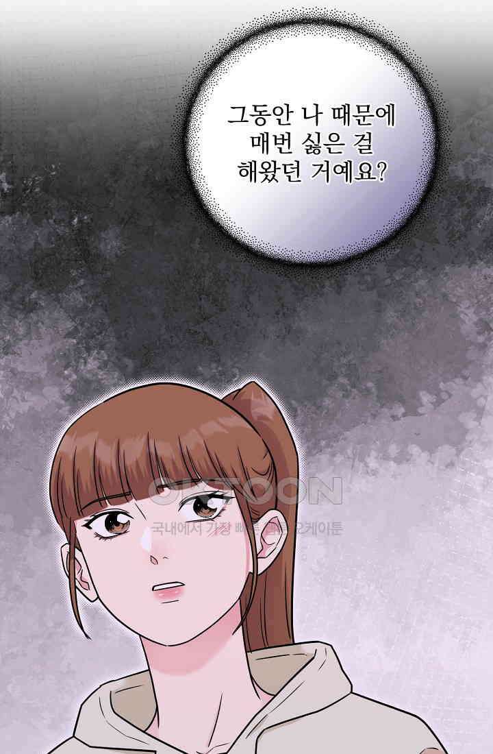 러브 인 캠퍼스 57화 22