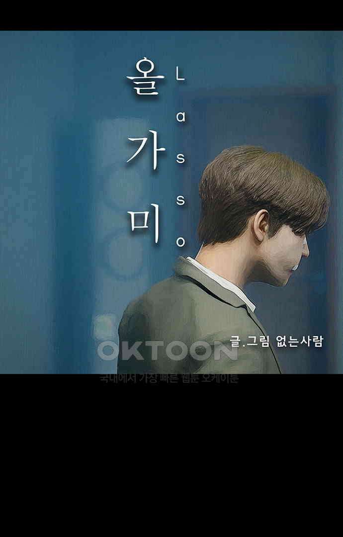 악마는 없다 올가미 4 46