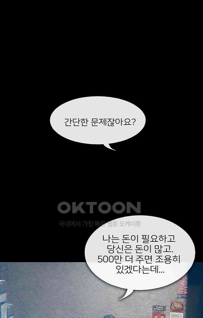 악마는 없다 올가미 4 53