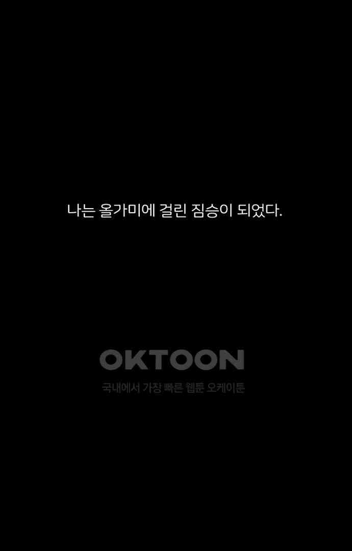 악마는 없다 올가미 4 84