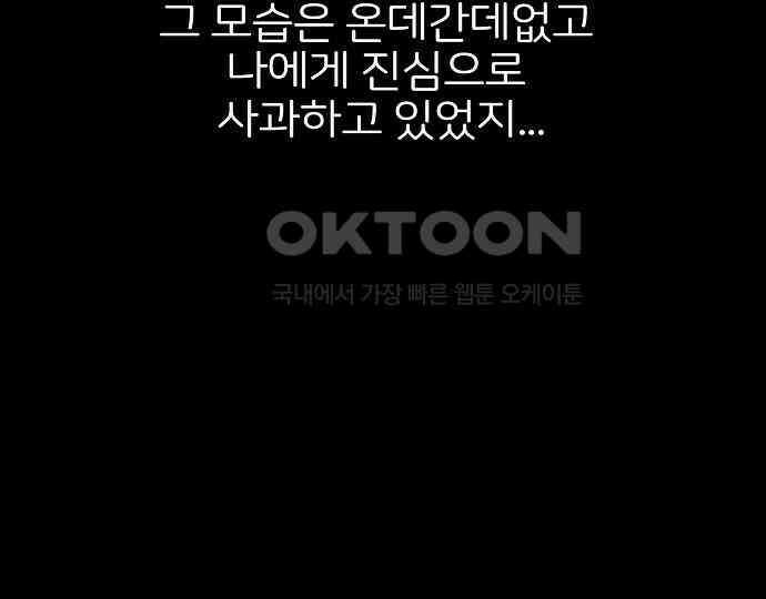 악마는 없다 잘못을 했으면 벌을 받아야지 4(완) 16