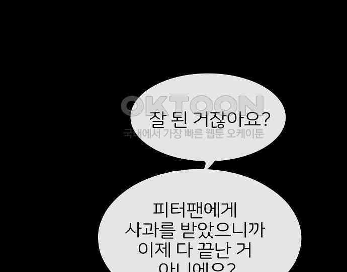 악마는 없다 잘못을 했으면 벌을 받아야지 4(완) 31
