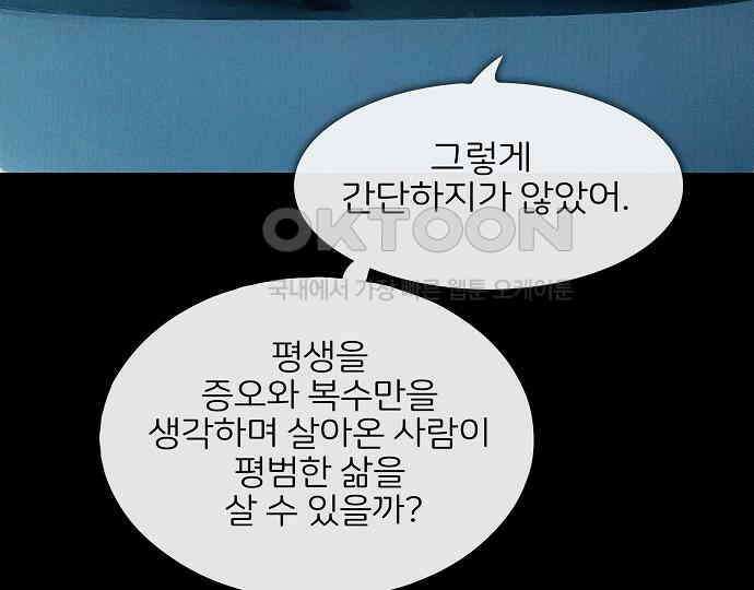 악마는 없다 잘못을 했으면 벌을 받아야지 4(완) 33