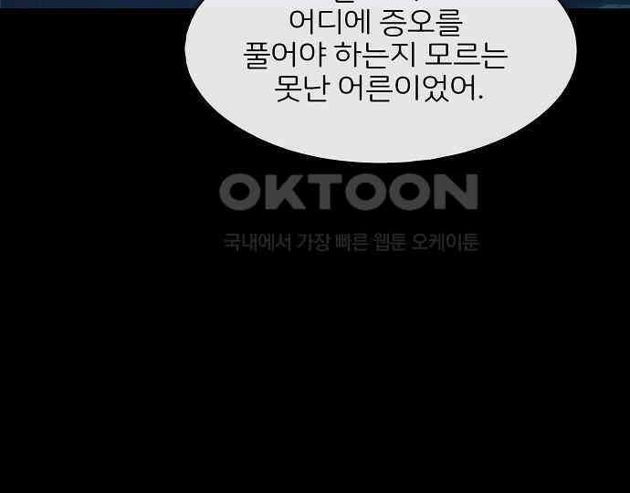 악마는 없다 잘못을 했으면 벌을 받아야지 4(완) 36