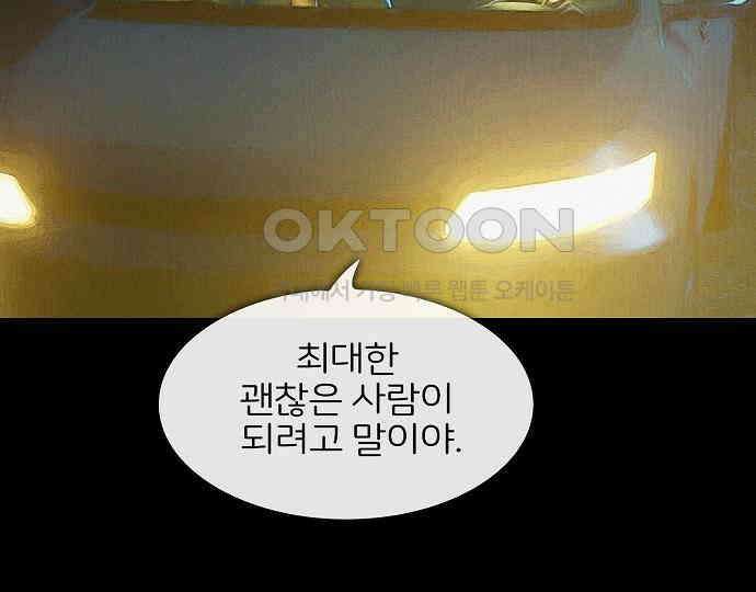 악마는 없다 잘못을 했으면 벌을 받아야지 4(완) 43