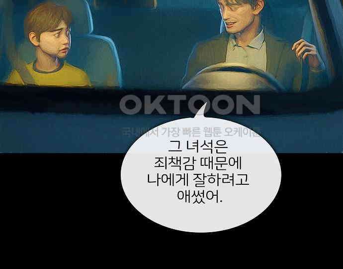 악마는 없다 잘못을 했으면 벌을 받아야지 4(완) 46