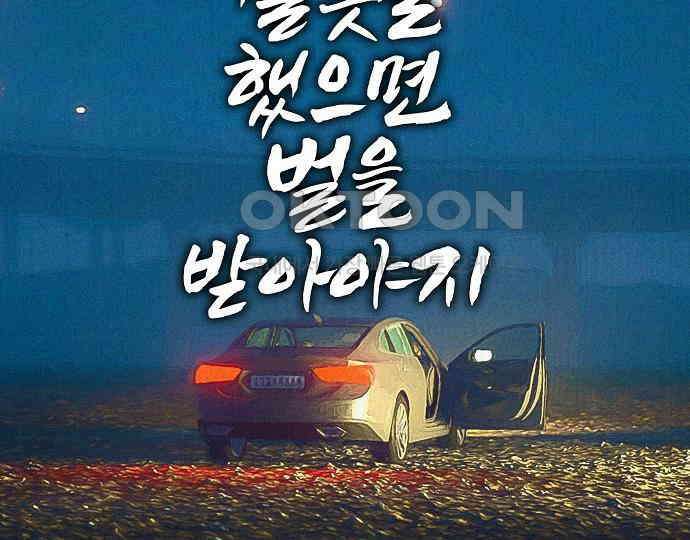 악마는 없다 잘못을 했으면 벌을 받아야지 4(완) 63