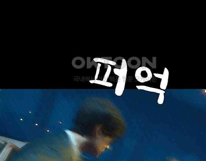 악마는 없다 잘못을 했으면 벌을 받아야지 4(완) 74
