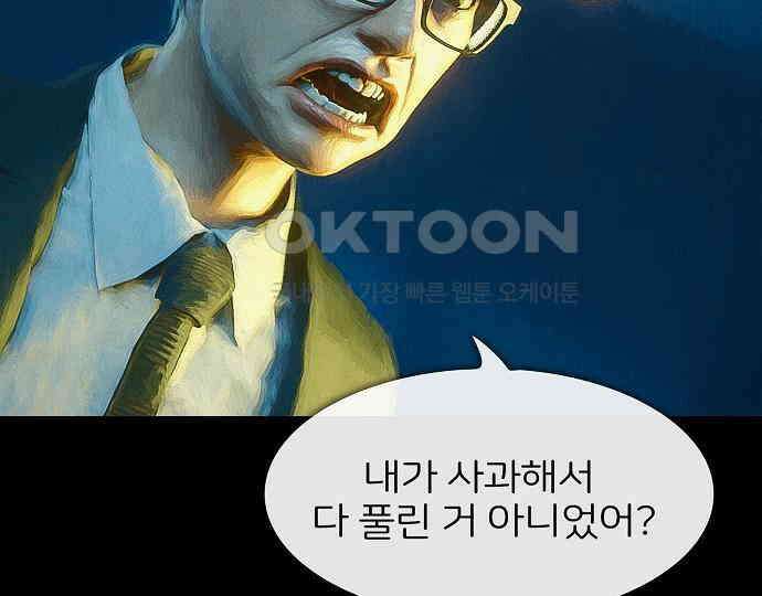 악마는 없다 잘못을 했으면 벌을 받아야지 4(완) 82