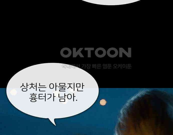 악마는 없다 잘못을 했으면 벌을 받아야지 4(완) 83