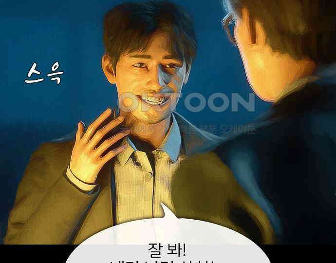 악마는 없다 잘못을 했으면 벌을 받아야지 4(완) 84