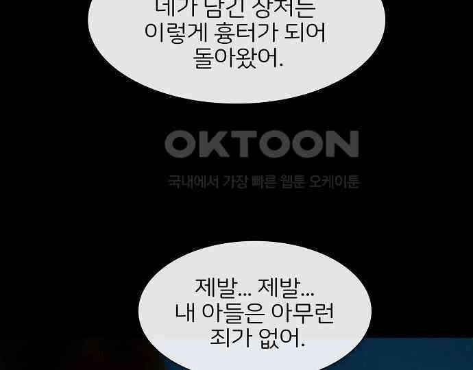 악마는 없다 잘못을 했으면 벌을 받아야지 4(완) 85