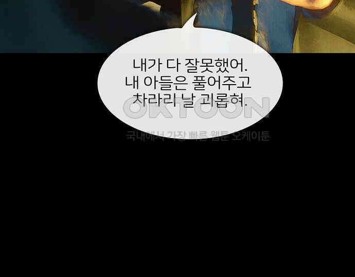 악마는 없다 잘못을 했으면 벌을 받아야지 4(완) 87
