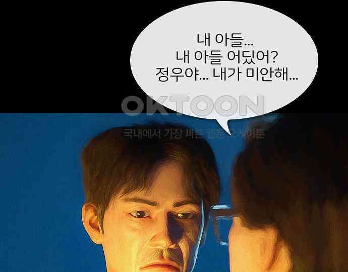 악마는 없다 잘못을 했으면 벌을 받아야지 4(완) 92