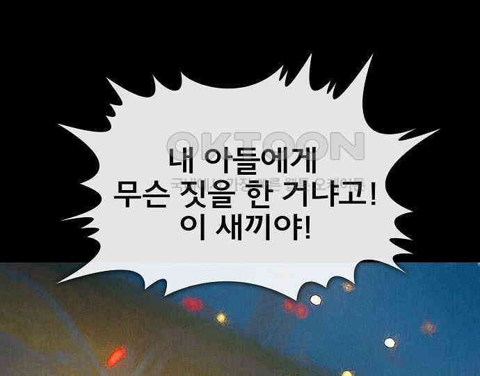 악마는 없다 잘못을 했으면 벌을 받아야지 4(완) 111