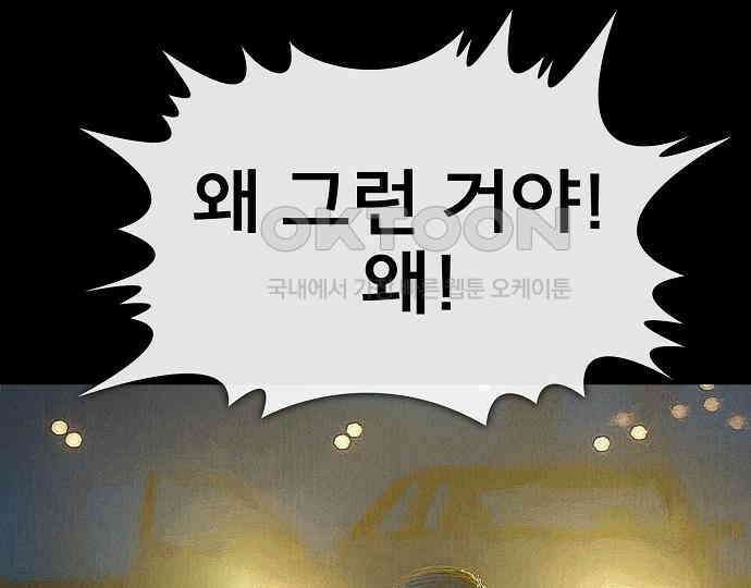 악마는 없다 잘못을 했으면 벌을 받아야지 4(완) 114