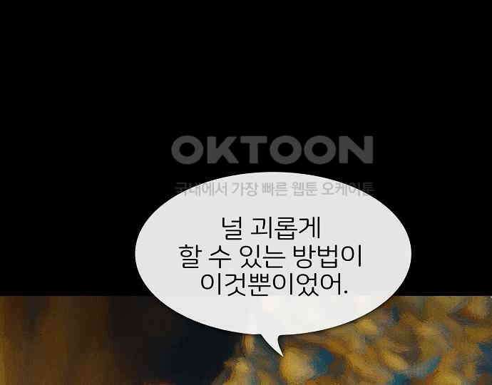 악마는 없다 잘못을 했으면 벌을 받아야지 4(완) 116