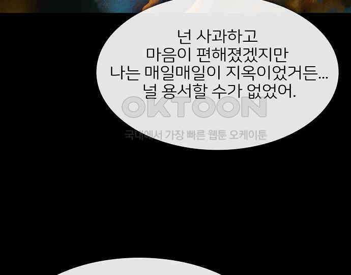 악마는 없다 잘못을 했으면 벌을 받아야지 4(완) 118