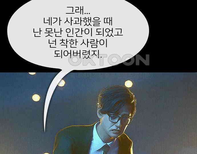 악마는 없다 잘못을 했으면 벌을 받아야지 4(완) 119