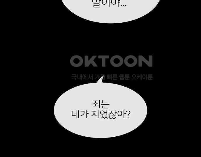 악마는 없다 잘못을 했으면 벌을 받아야지 4(완) 121