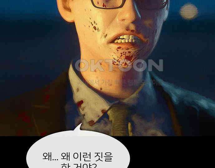 악마는 없다 잘못을 했으면 벌을 받아야지 4(완) 172