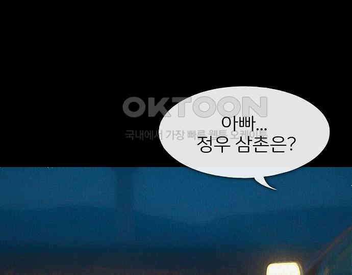 악마는 없다 잘못을 했으면 벌을 받아야지 4(완) 174