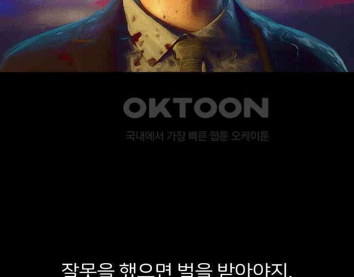 악마는 없다 잘못을 했으면 벌을 받아야지 4(완) 181