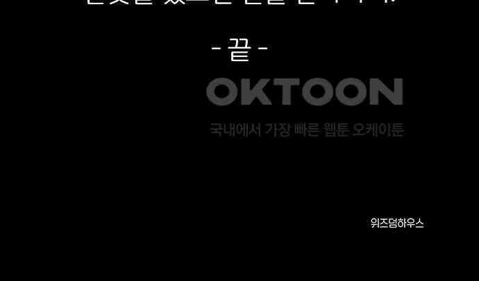 악마는 없다 잘못을 했으면 벌을 받아야지 4(완) 182
