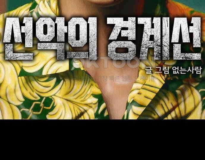 악마는 없다 선악의 경계선 4 40