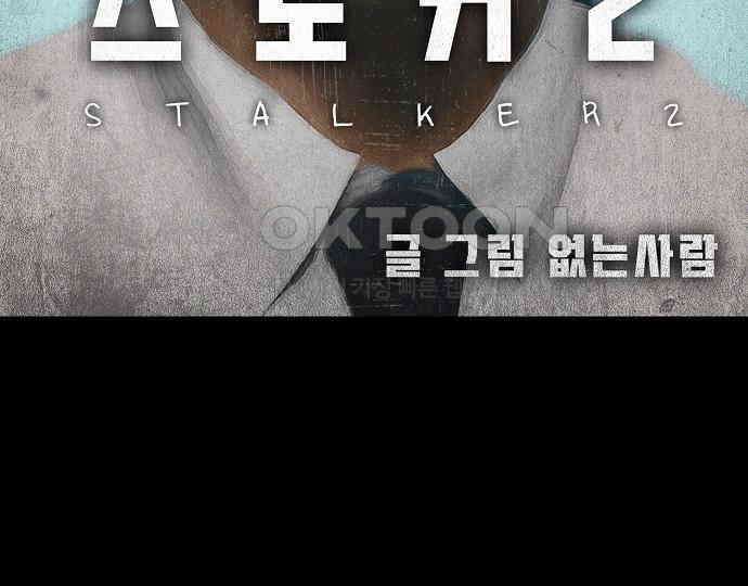 악마는 없다 스토커 II 1 112
