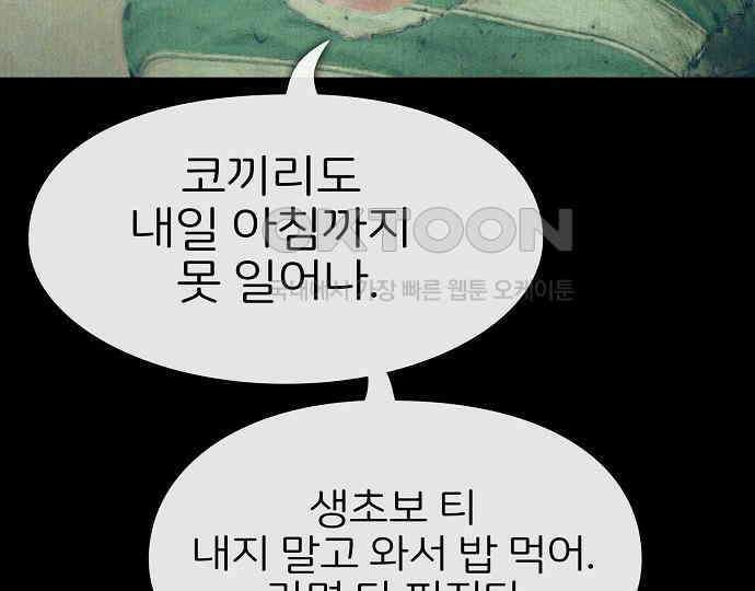악마는 없다 돼지와 사슴 2 71