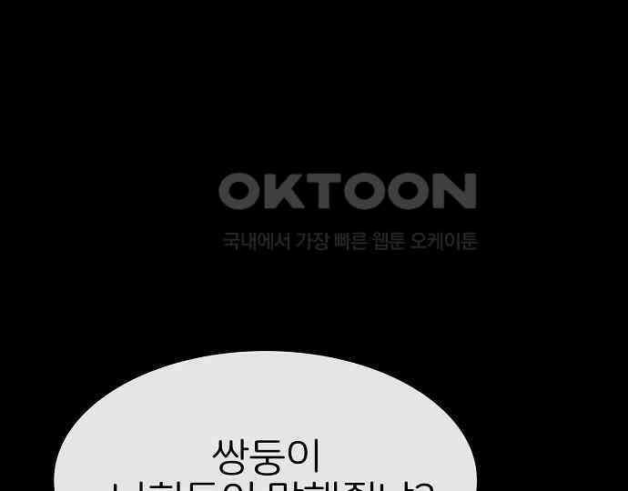 악마는 없다 돼지와 사슴 2 118