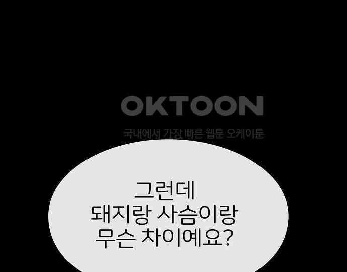악마는 없다 돼지와 사슴 2 165