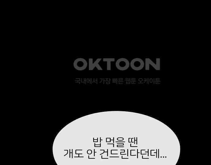 악마는 없다 돼지와 사슴 2 193