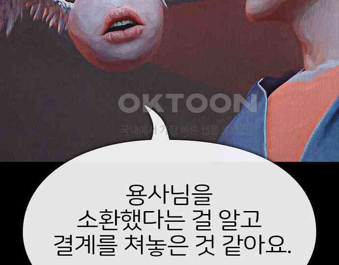 악마는 없다 나 혼자만 던전 속 용사 2 29