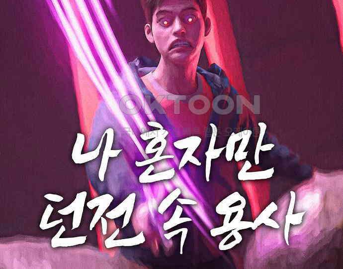 악마는 없다 나 혼자만 던전 속 용사 2 51