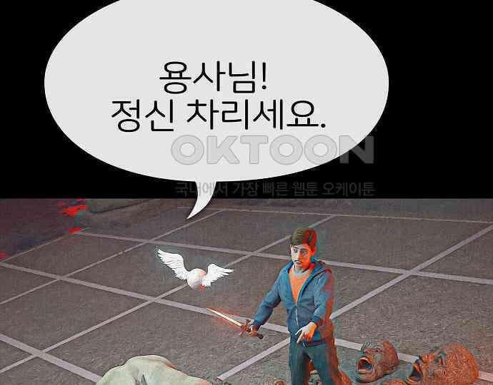 악마는 없다 나 혼자만 던전 속 용사 2 138