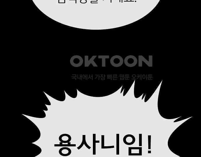 악마는 없다 나 혼자만 던전 속 용사 2 143