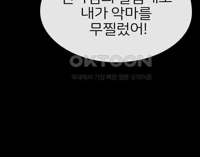 악마는 없다 나 혼자만 던전 속 용사 2 176